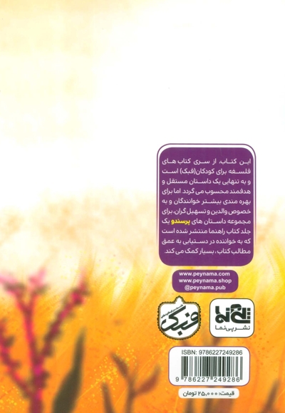اسیر جاده - پرسندو 02